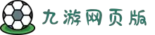 九游官网·(中国大陆) 手机游戏第一门户 - 官方
